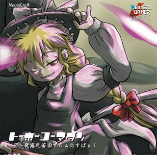 Файл:Touhou Koumadan ~ Best Regards, Master Spark.jpg