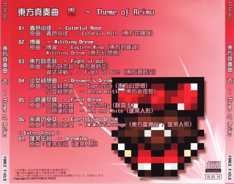 Файл:Sin - Theme of Reimu-back2.jpg