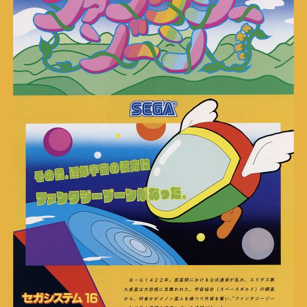 Файл:LOVEPENGUIN - Fantasy Zone Styled Originals!.jpg