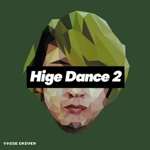 Файл:Hige Driver - Hige Dance 2.jpg