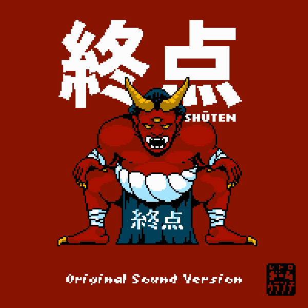 Файл:8bitmatt - Shūten - Original Sound Version.png